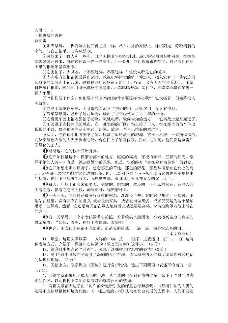 2013年贵州省贵阳市中考语文试卷及答案-掌门1对_第3页