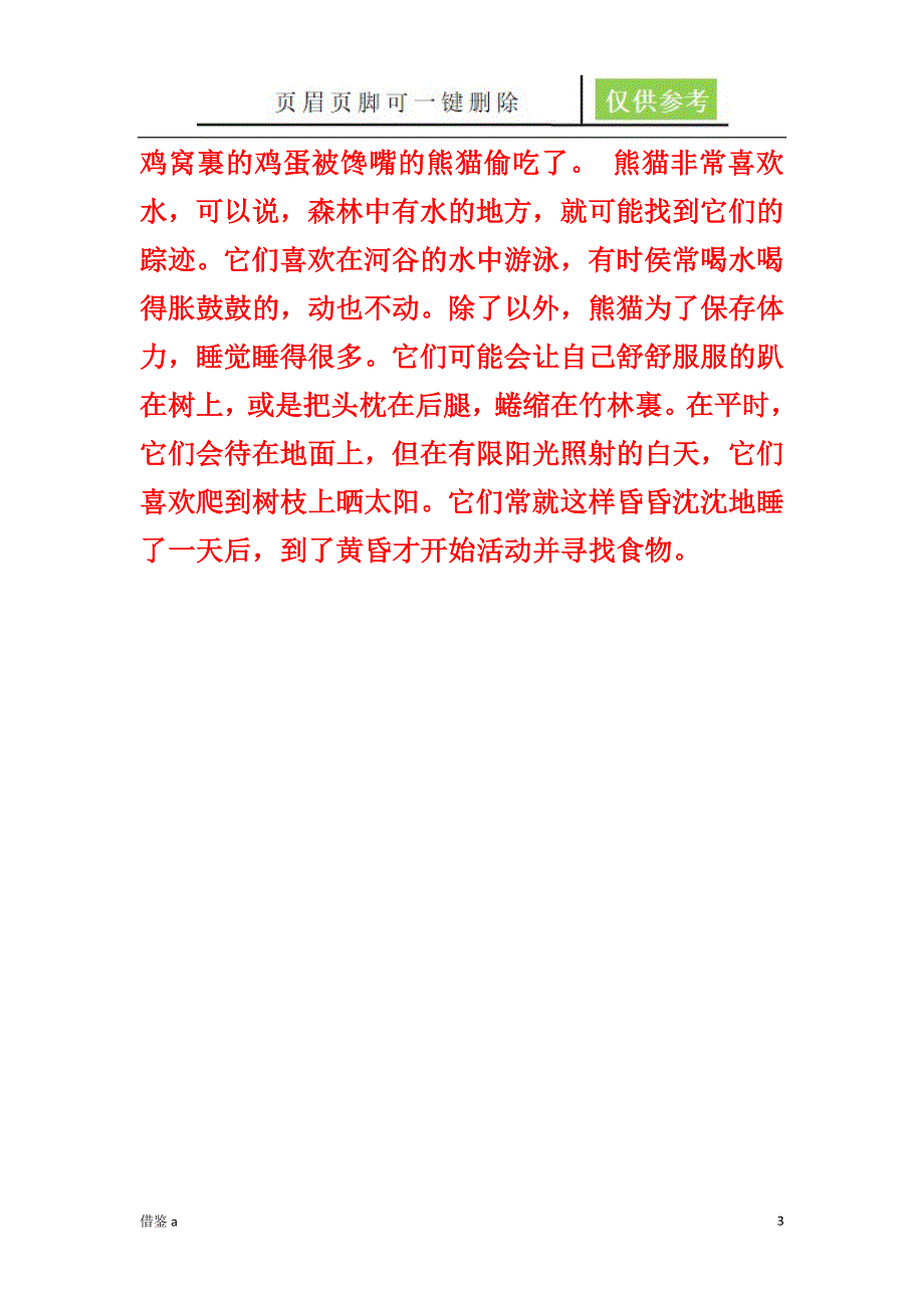 大熊猫信息卡【劲松书屋】_第3页
