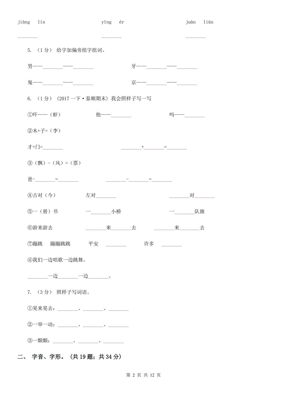 张家口市2020版三年级上学期语文期末专项复习卷（一） 拼音、字词B卷_第2页
