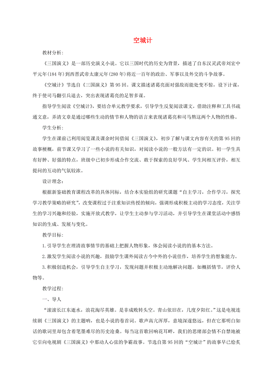 四年级语文下册空城计2教案湘教版_第1页