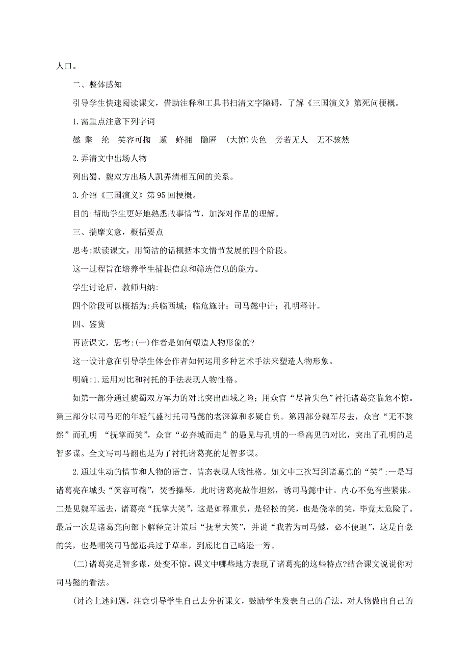 四年级语文下册空城计2教案湘教版_第2页