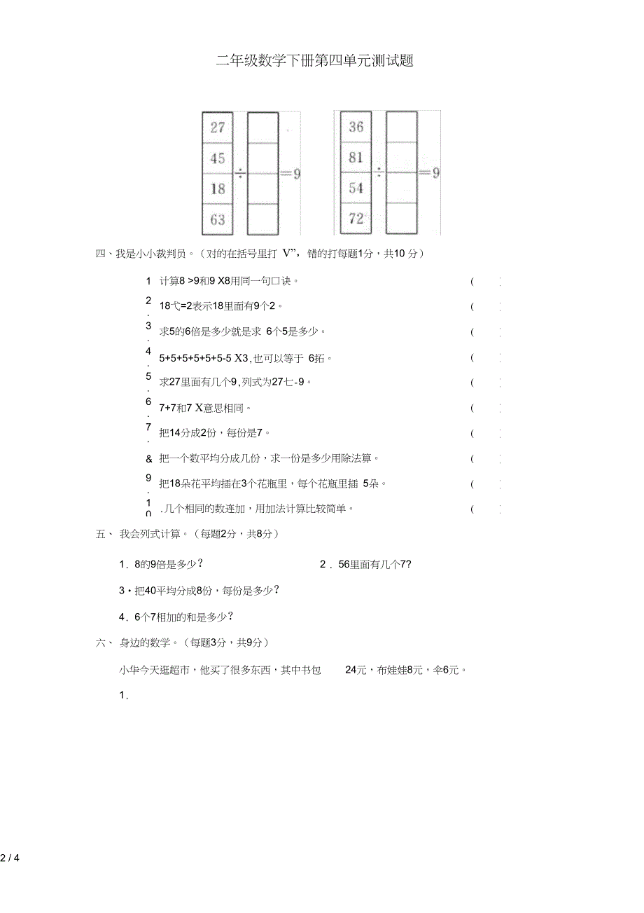 二年级数学下册第四单元测试题_第2页