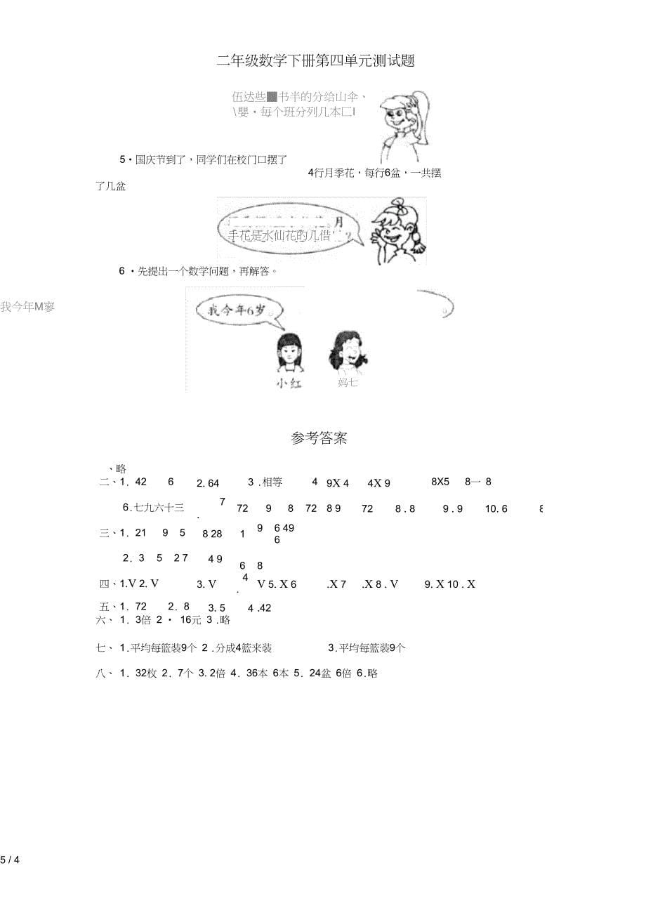 二年级数学下册第四单元测试题_第5页