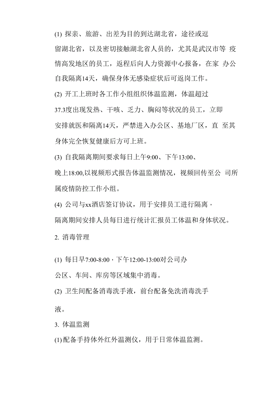 公司防疫防控管理制度_第4页