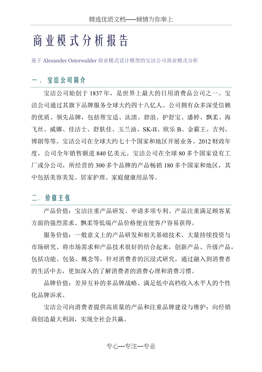 宝洁公司商业模式分析_第3页