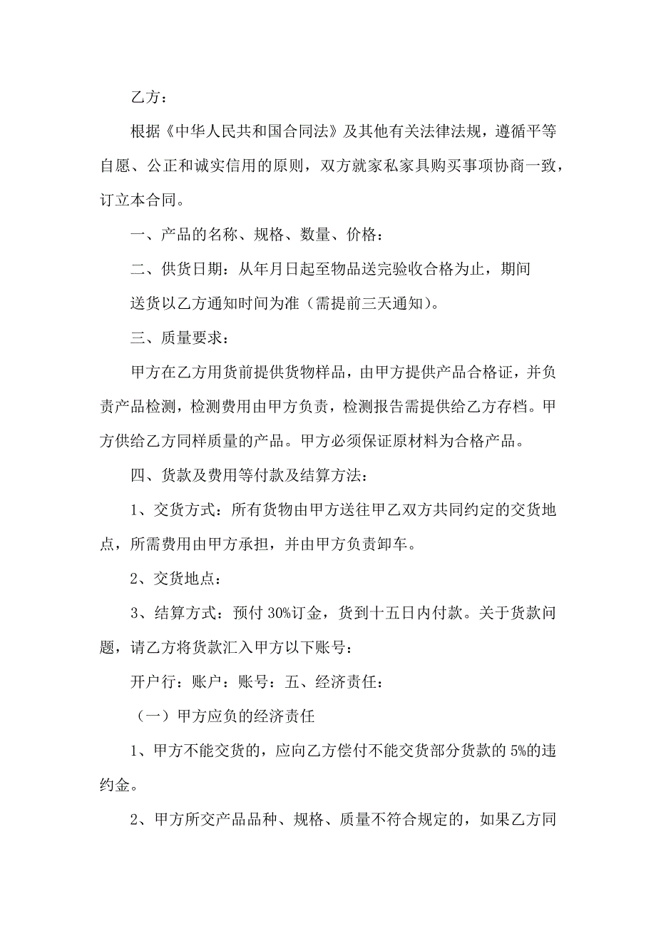 热门家具购销合同4篇_第4页