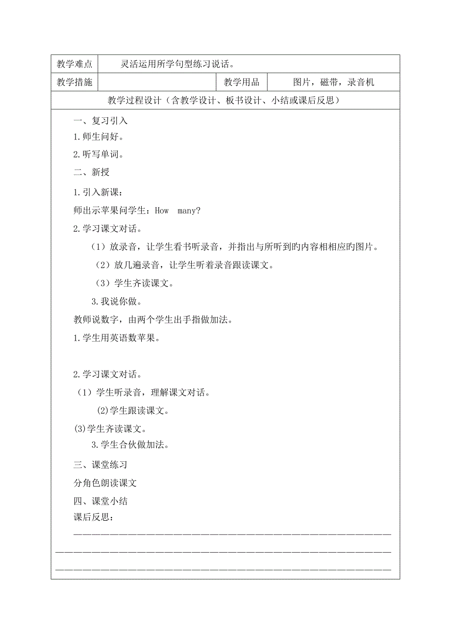 三年级英语上册表格教案_第3页