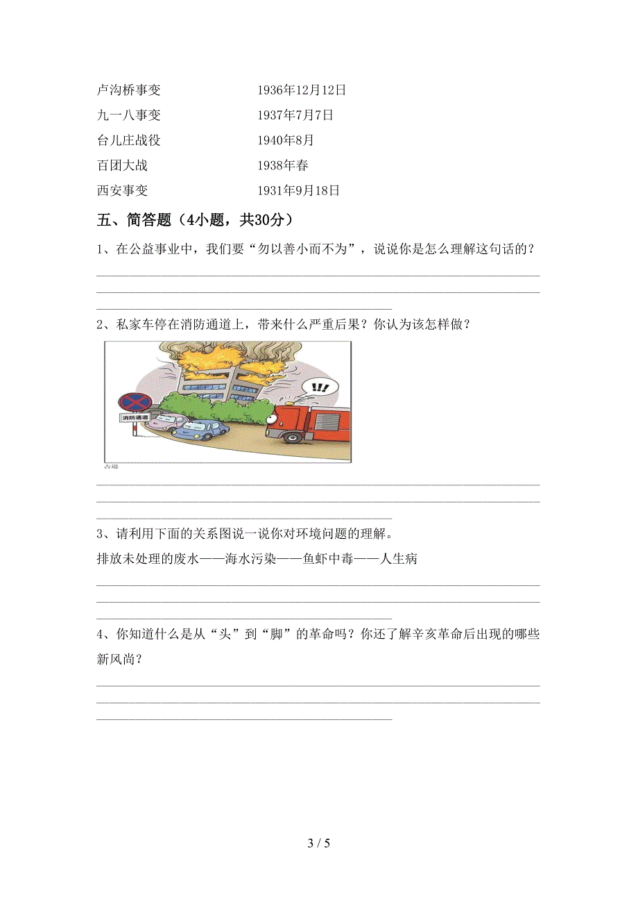 2022年部编人教版五年级道德与法治上册期中考试卷及答案【最新】_第3页