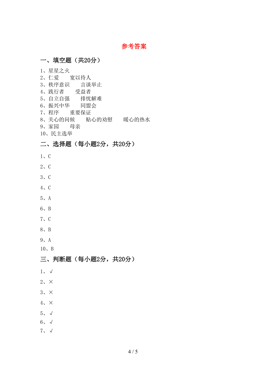 2022年部编人教版五年级道德与法治上册期中考试卷及答案【最新】_第4页