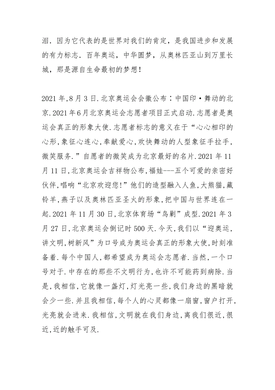 1500字的小论文怎么写.docx_第2页