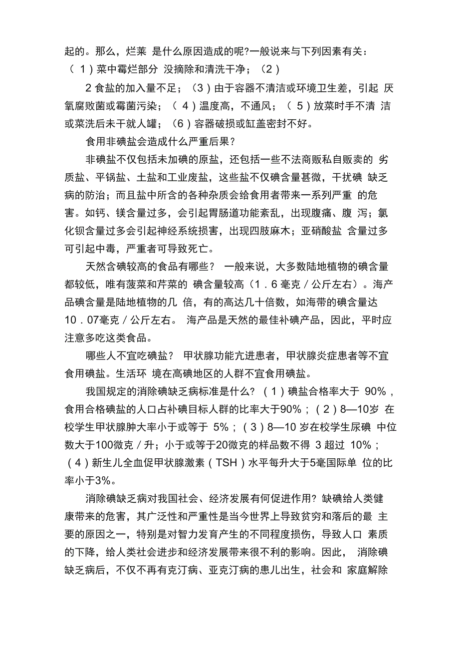 碘缺乏病防治知识讲座_第4页