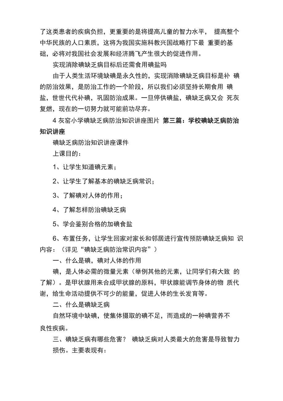 碘缺乏病防治知识讲座_第5页