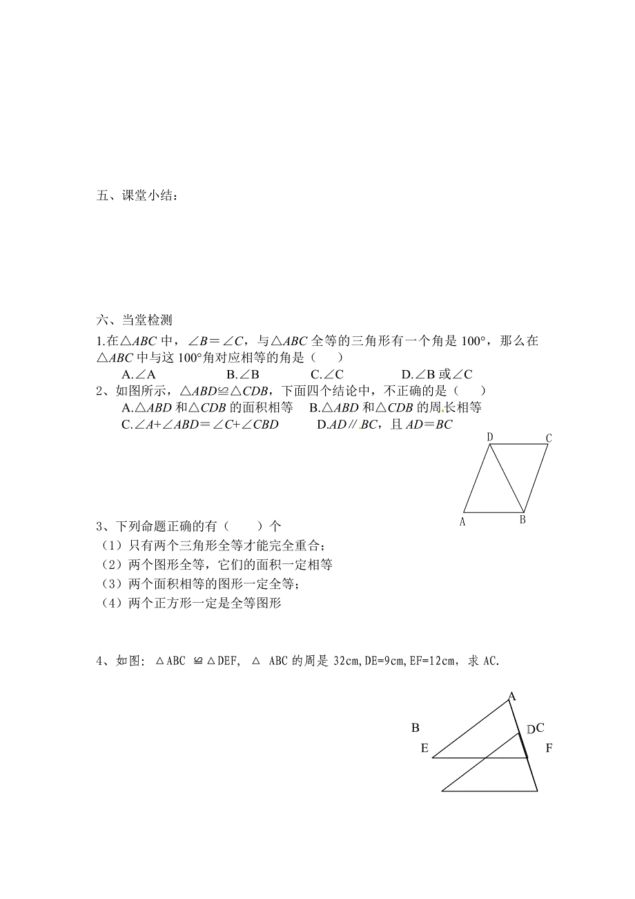 121全等三角形导学案_第3页