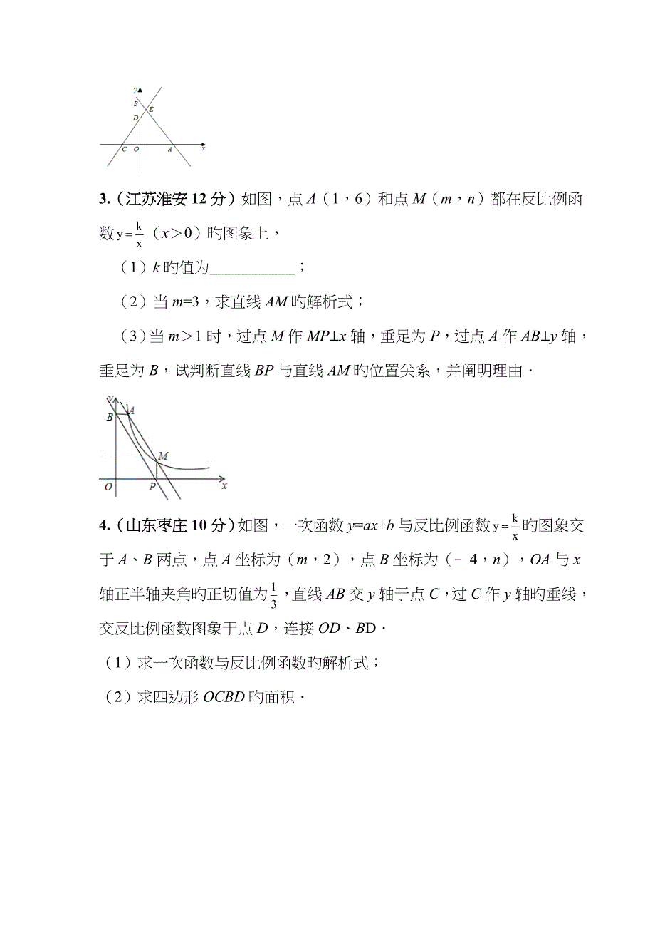 中考数学函数之一次函数和反比例函数综合问题压轴题专题_第2页