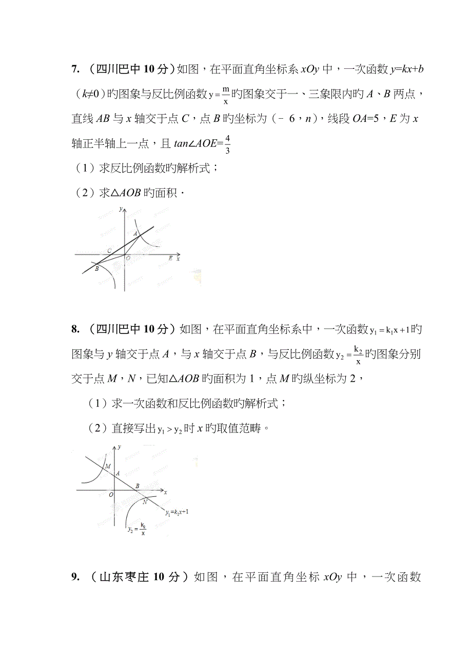 中考数学函数之一次函数和反比例函数综合问题压轴题专题_第4页