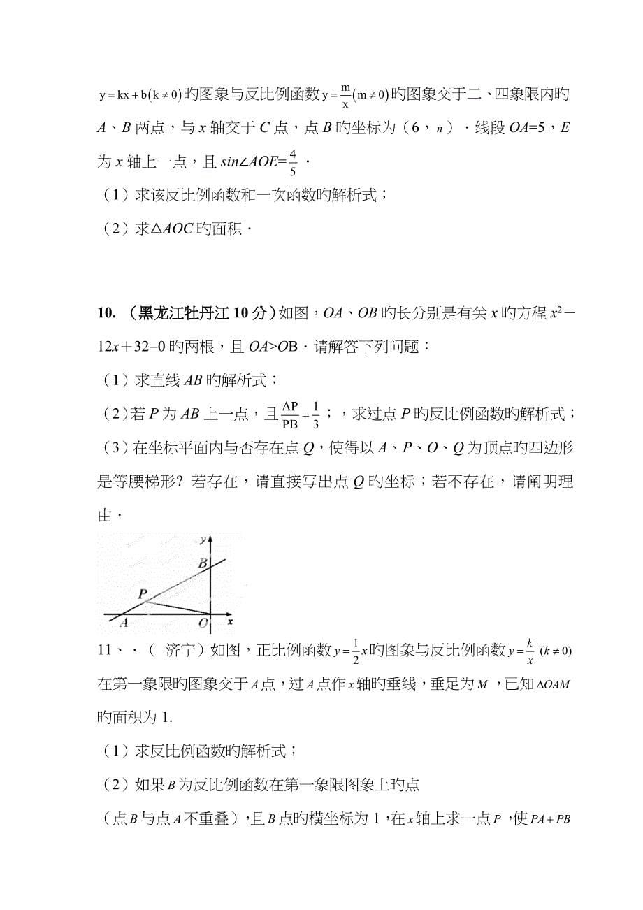 中考数学函数之一次函数和反比例函数综合问题压轴题专题_第5页