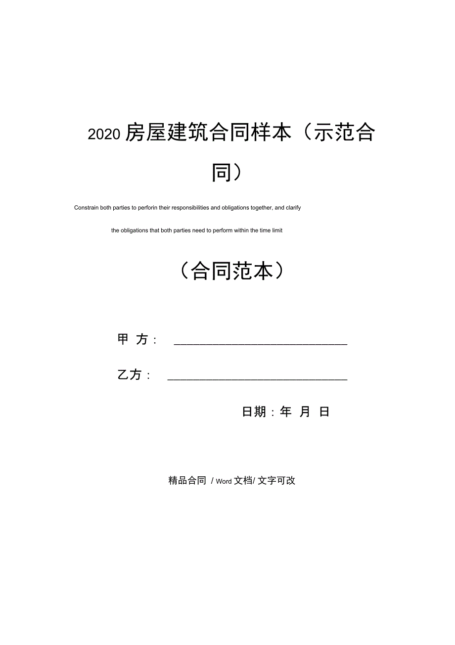 2020房屋建筑合同样本_第1页