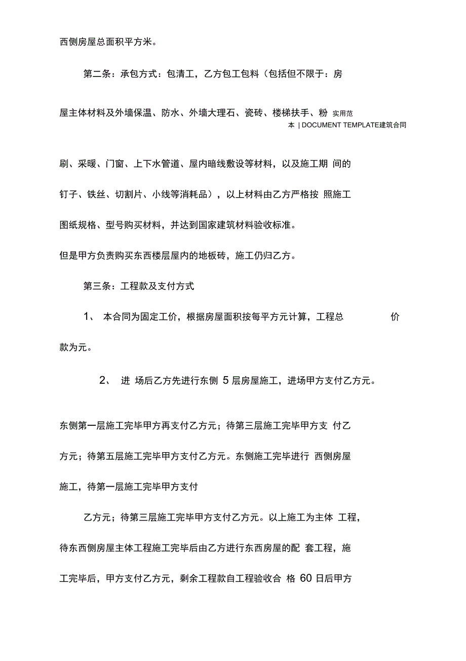 2020房屋建筑合同样本_第3页