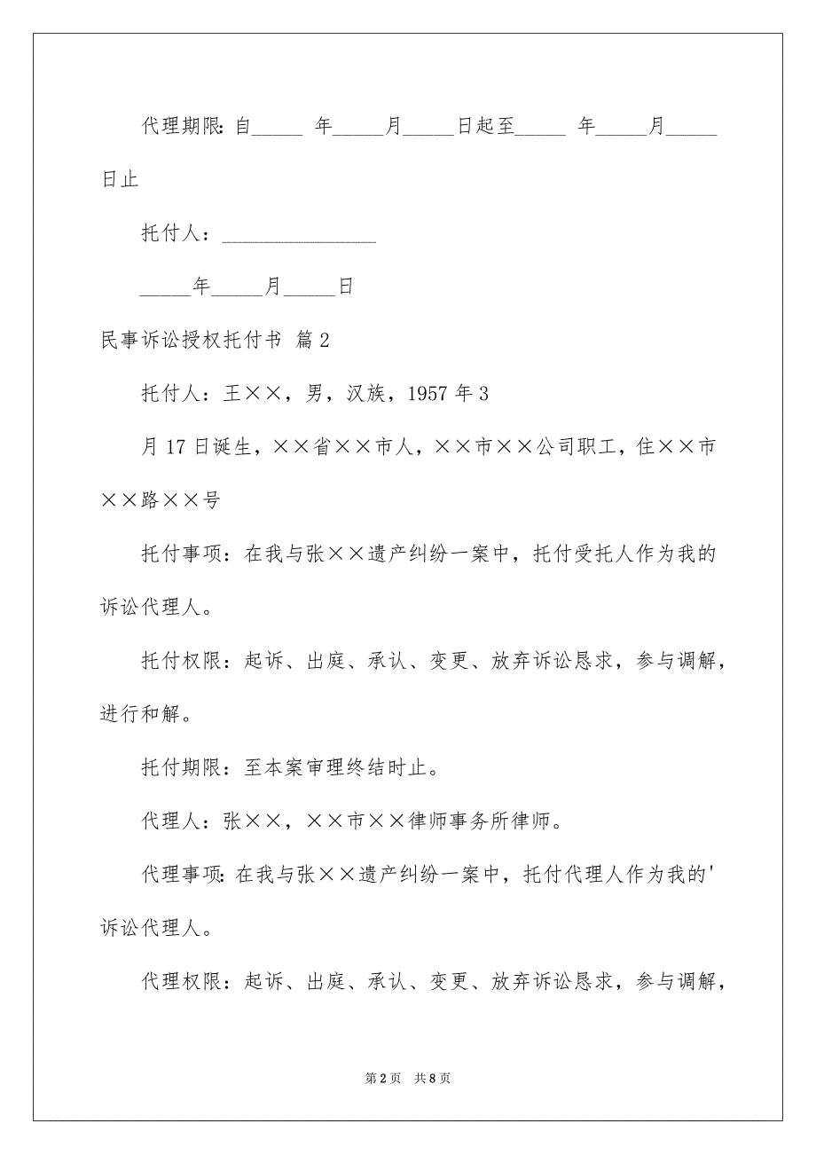 民事诉讼授权托付书范文七篇_第2页