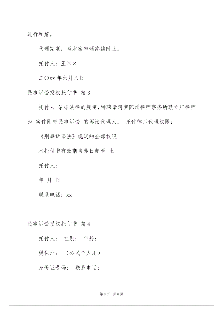 民事诉讼授权托付书范文七篇_第3页