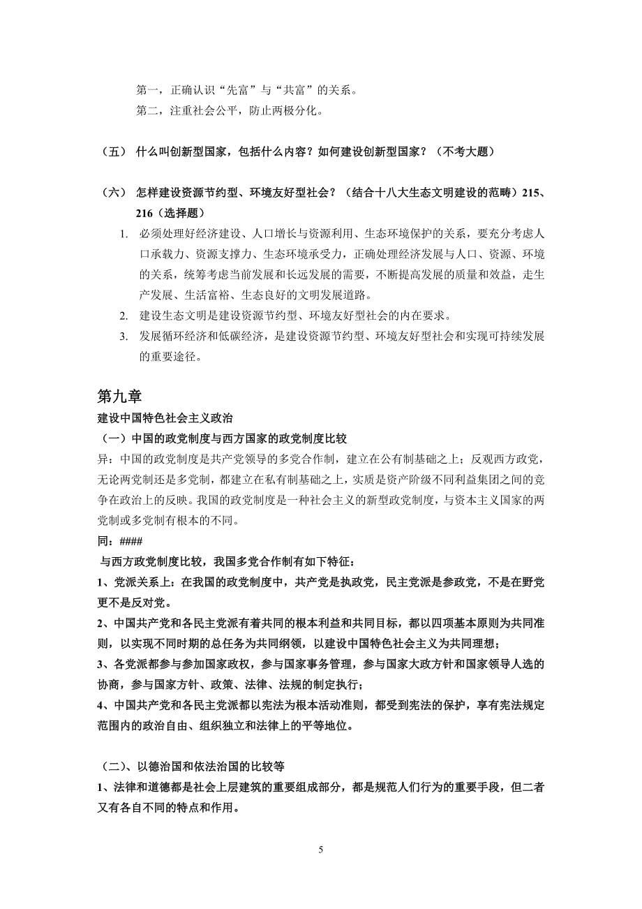 (双面)7概论最新复习资料.doc_第5页