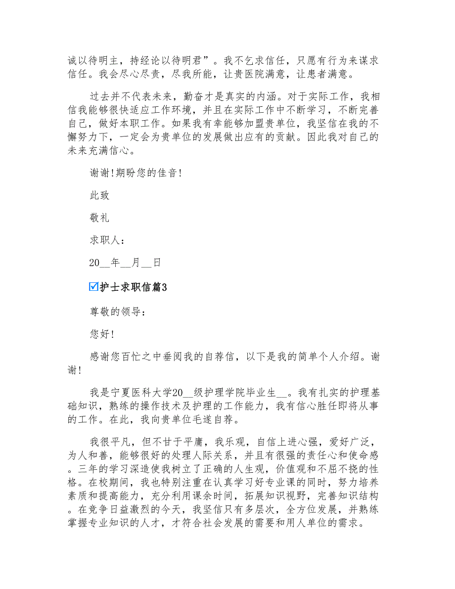 2022年实用的护士求职信九篇_第3页