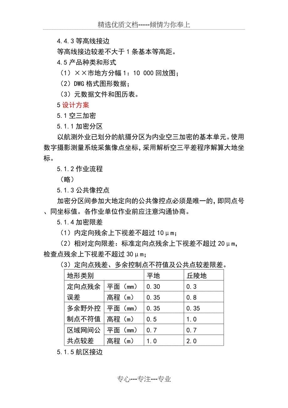 注册测绘师资格考试样题_第5页