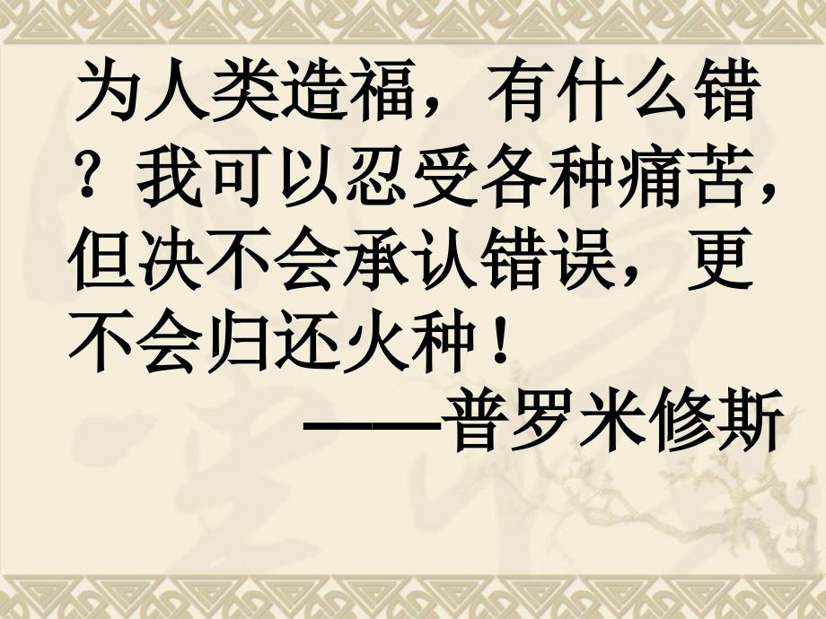 31普罗米修斯(最终版)资料_第4页