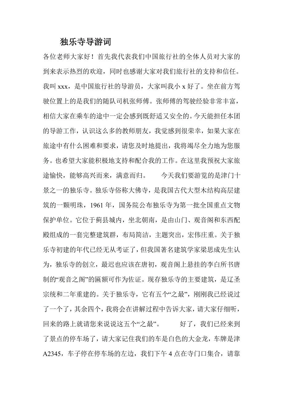 独乐寺导游词123_第1页