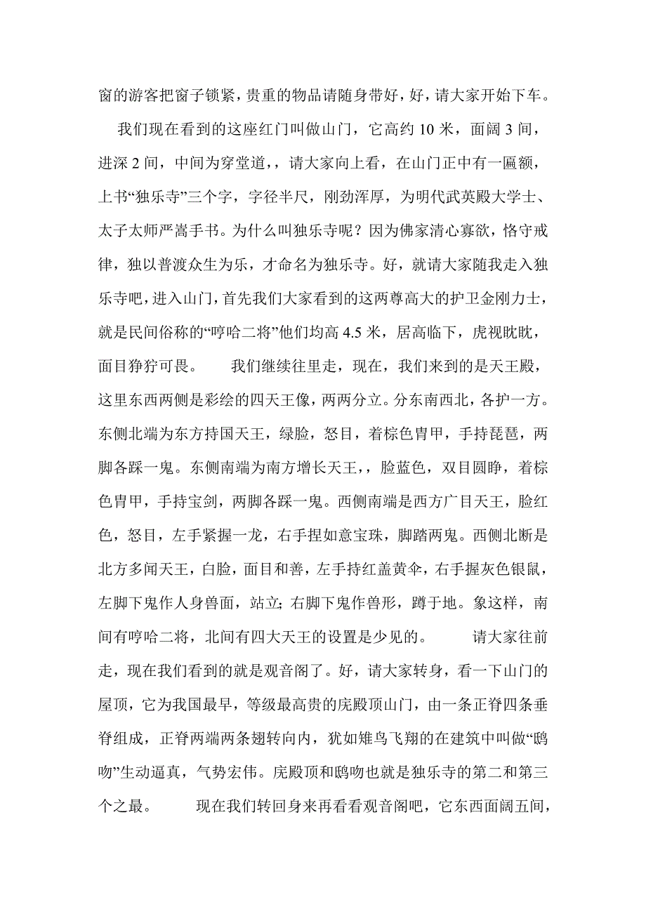 独乐寺导游词123_第2页