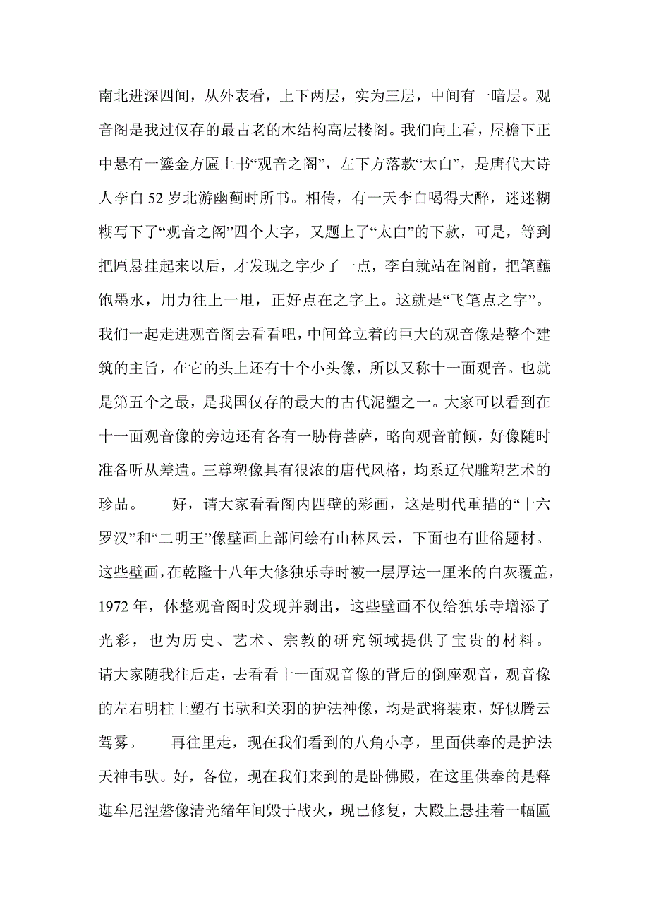 独乐寺导游词123_第3页