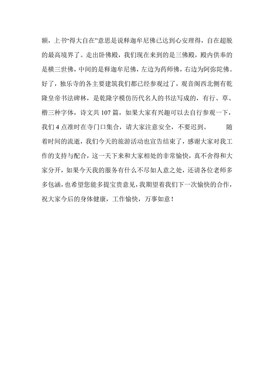 独乐寺导游词123_第4页