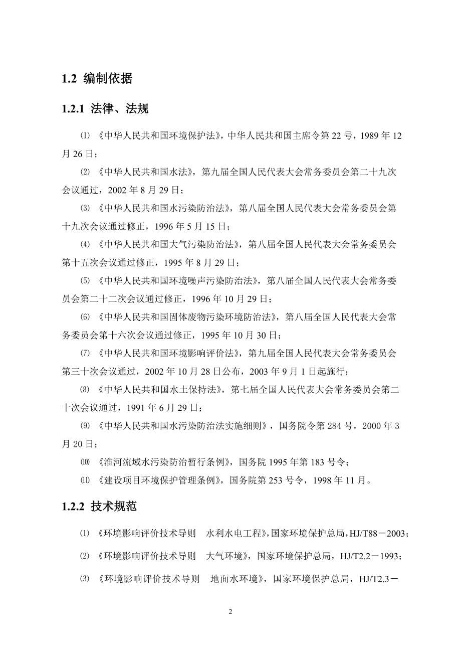 江苏省分淮入沂整治工程建设环境影响评估报告书.doc_第5页