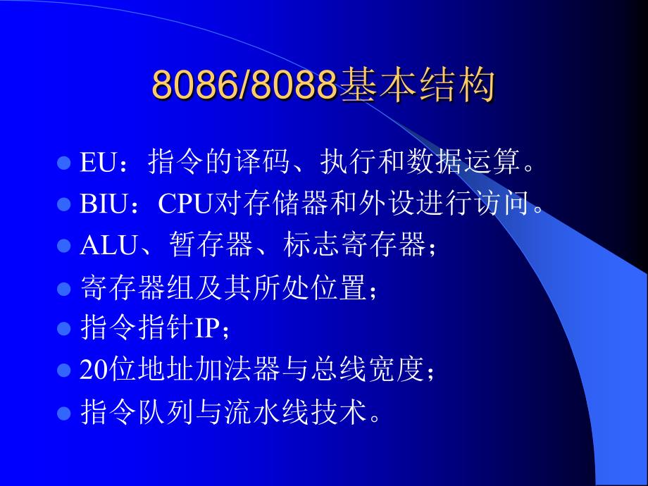 微型计算机原理与接口技术：第二章 IBM-PC机基本架构_第2页