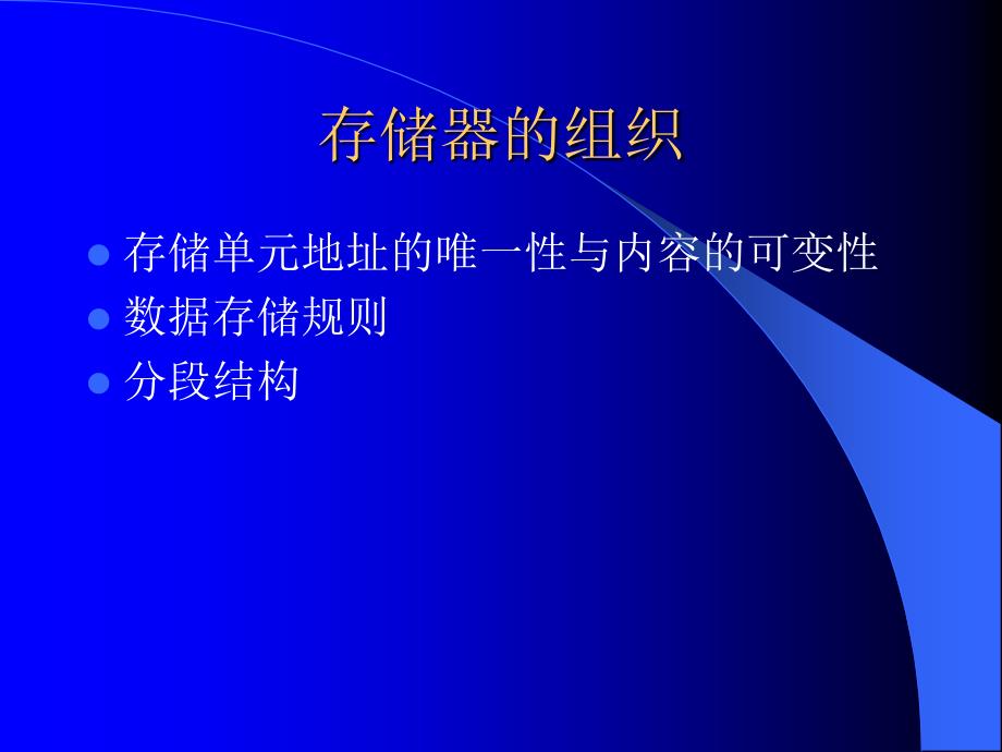 微型计算机原理与接口技术：第二章 IBM-PC机基本架构_第3页