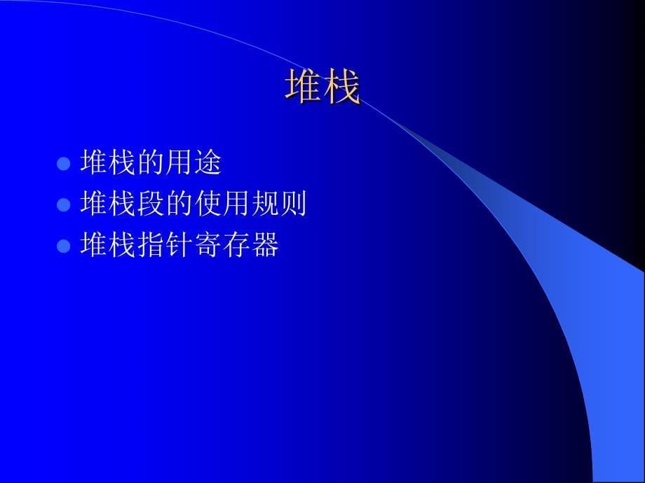 微型计算机原理与接口技术：第二章 IBM-PC机基本架构_第5页