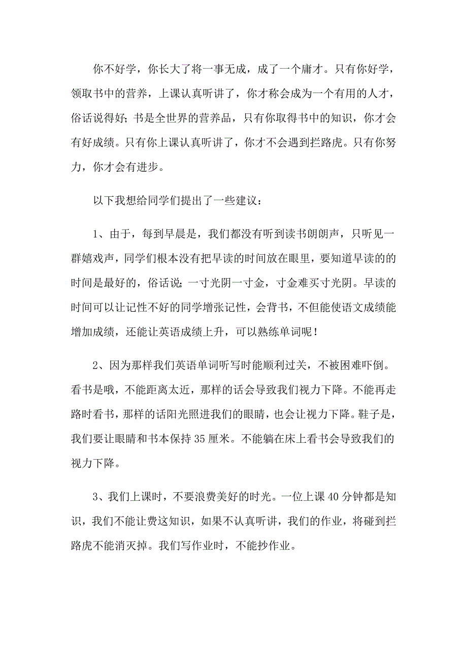 2023给同学的建议书_第2页