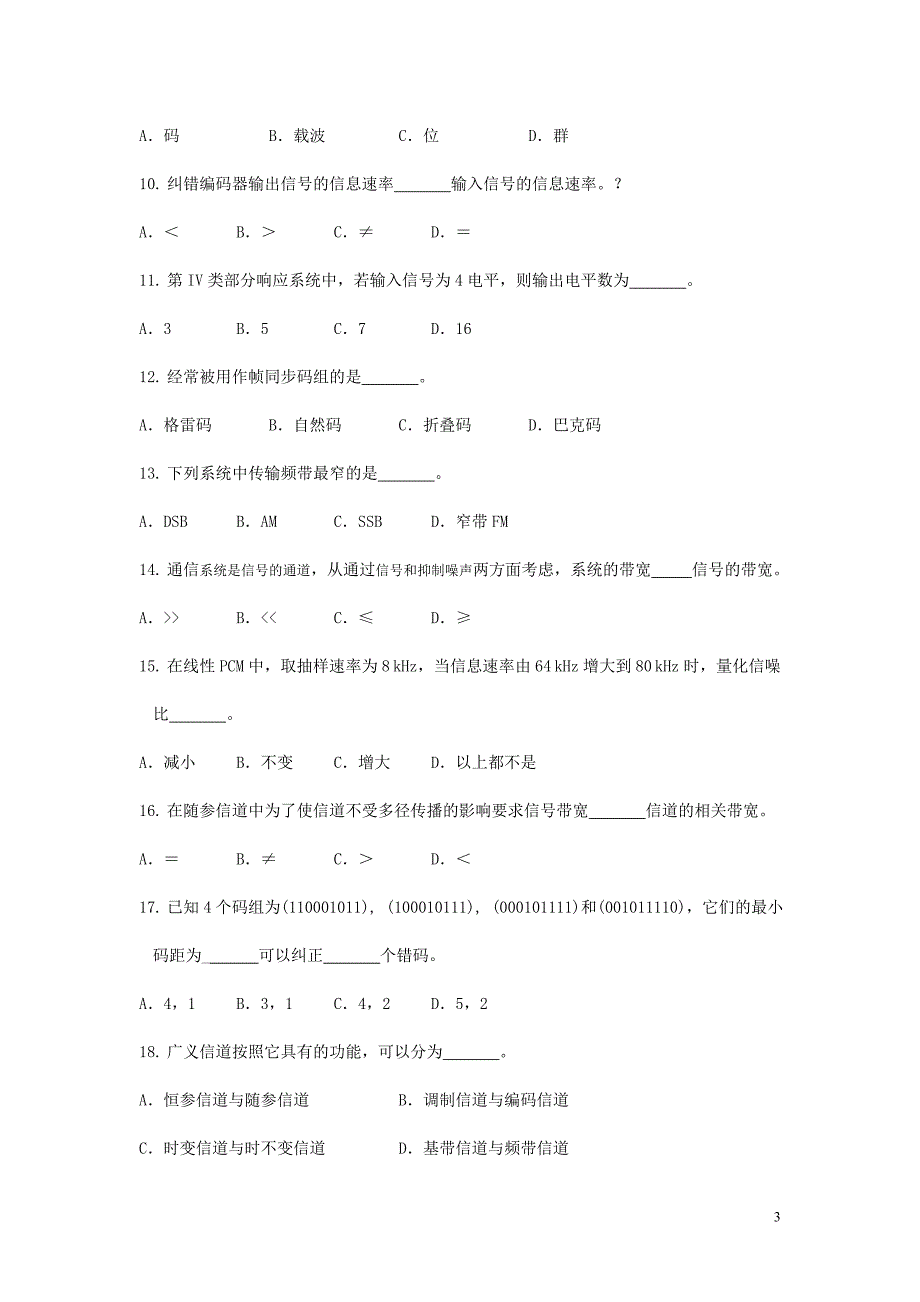 南邮2011考研通信原理试题(2).doc_第3页