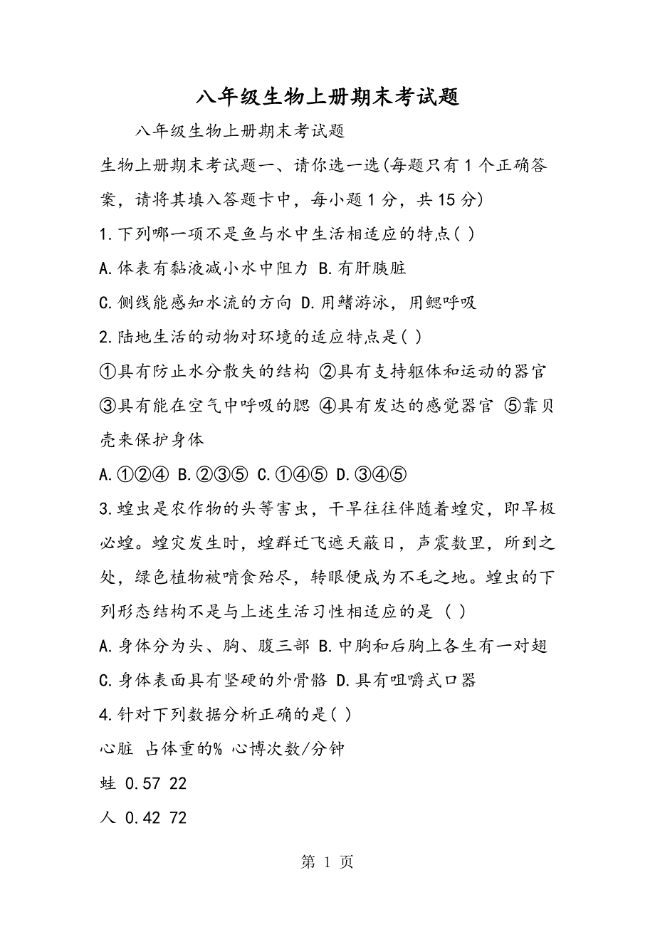 2023年八年级生物上册期末考试题.doc_第1页