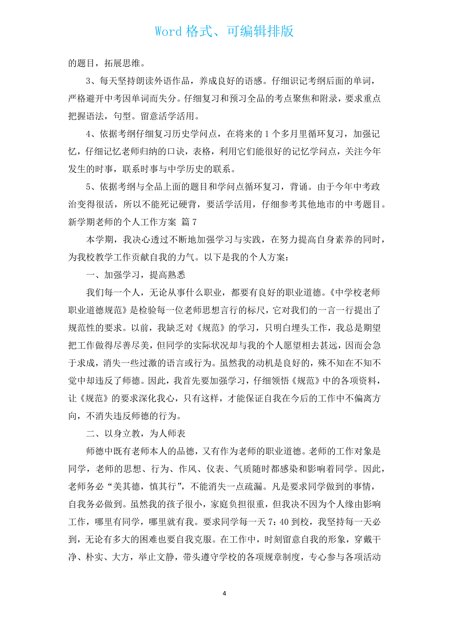 新学期教师的个人工作计划（汇编13篇）.docx_第4页