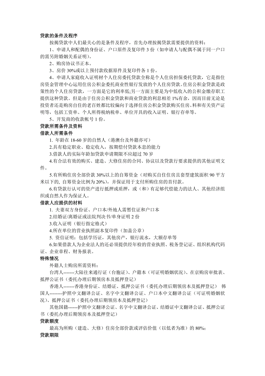 购房贷款手续.doc_第1页