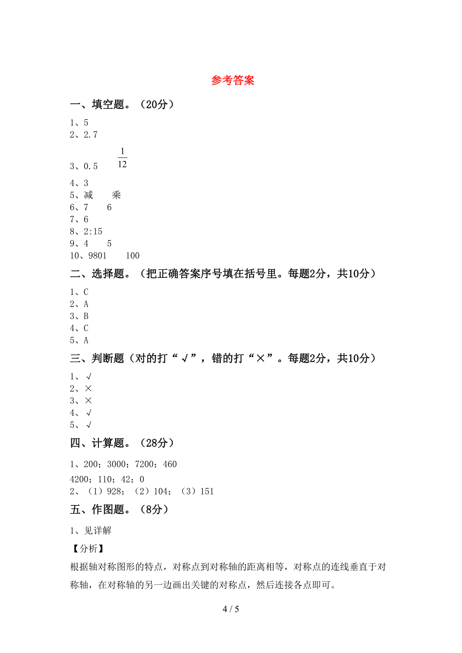 小学数学三年级(下册)期末试题及答案.doc_第4页