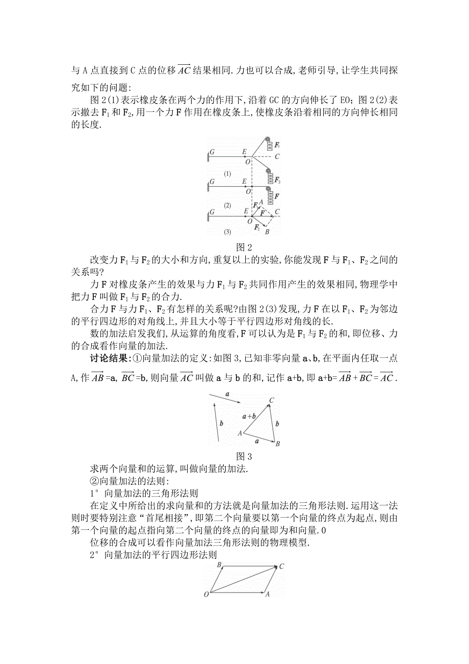 高中数学平面向量的线性运算教学设计_第3页