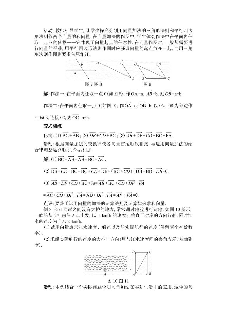高中数学平面向量的线性运算教学设计_第5页