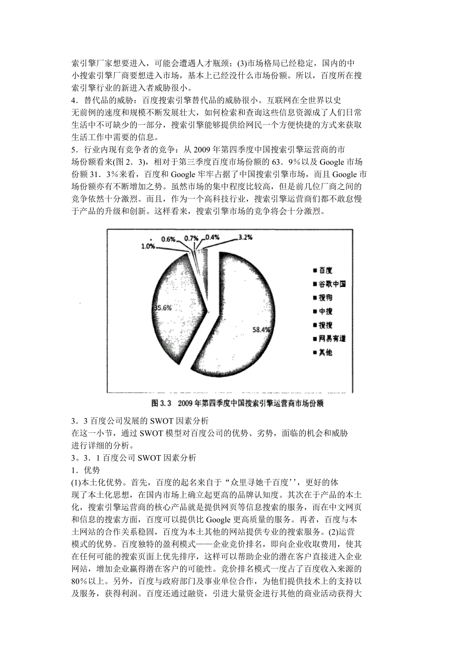 BAIDU公司的发展战略_第5页