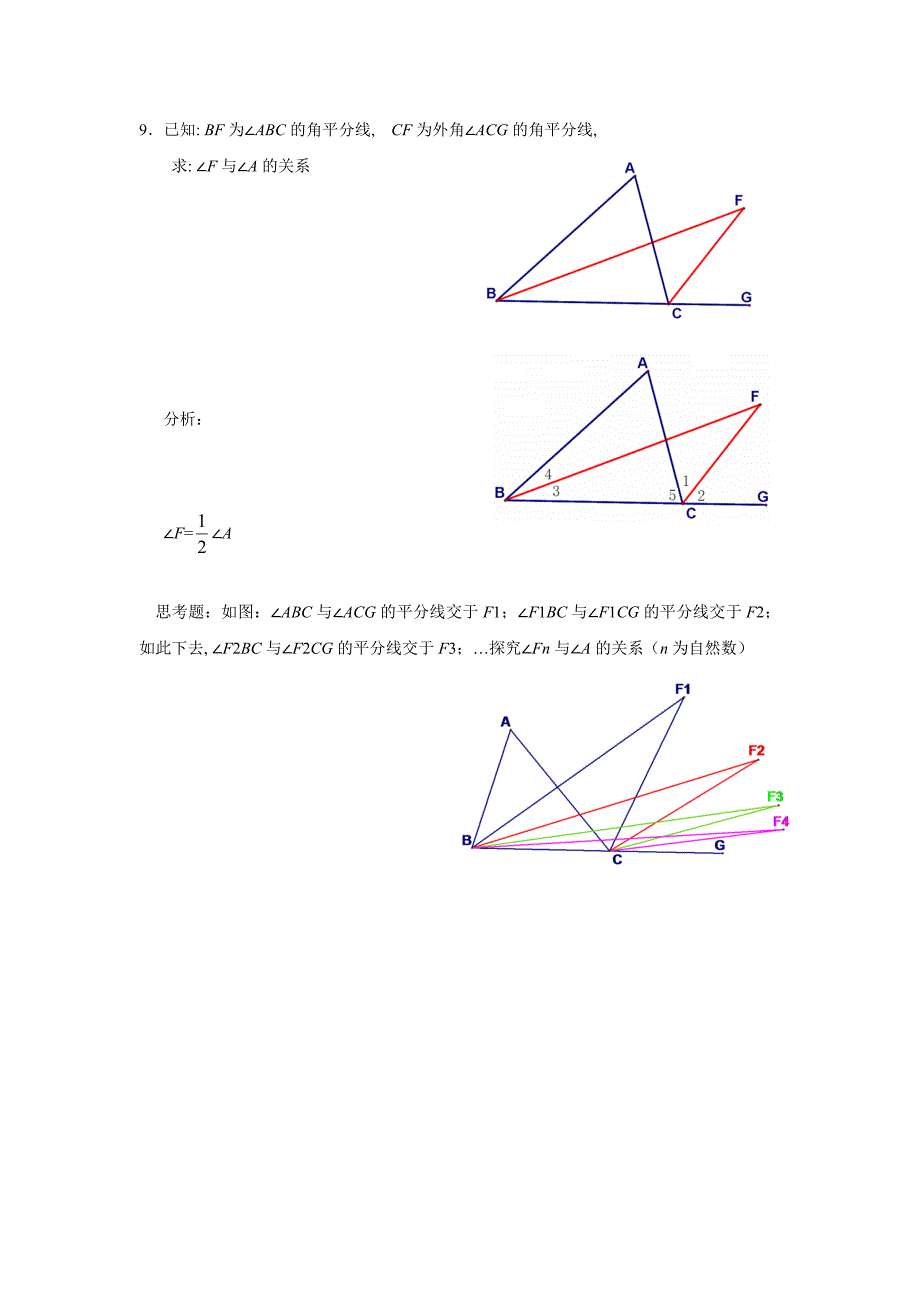 2013年秋七年级数学竞赛专家讲座：第8讲与三角形有关的线段.doc_第4页