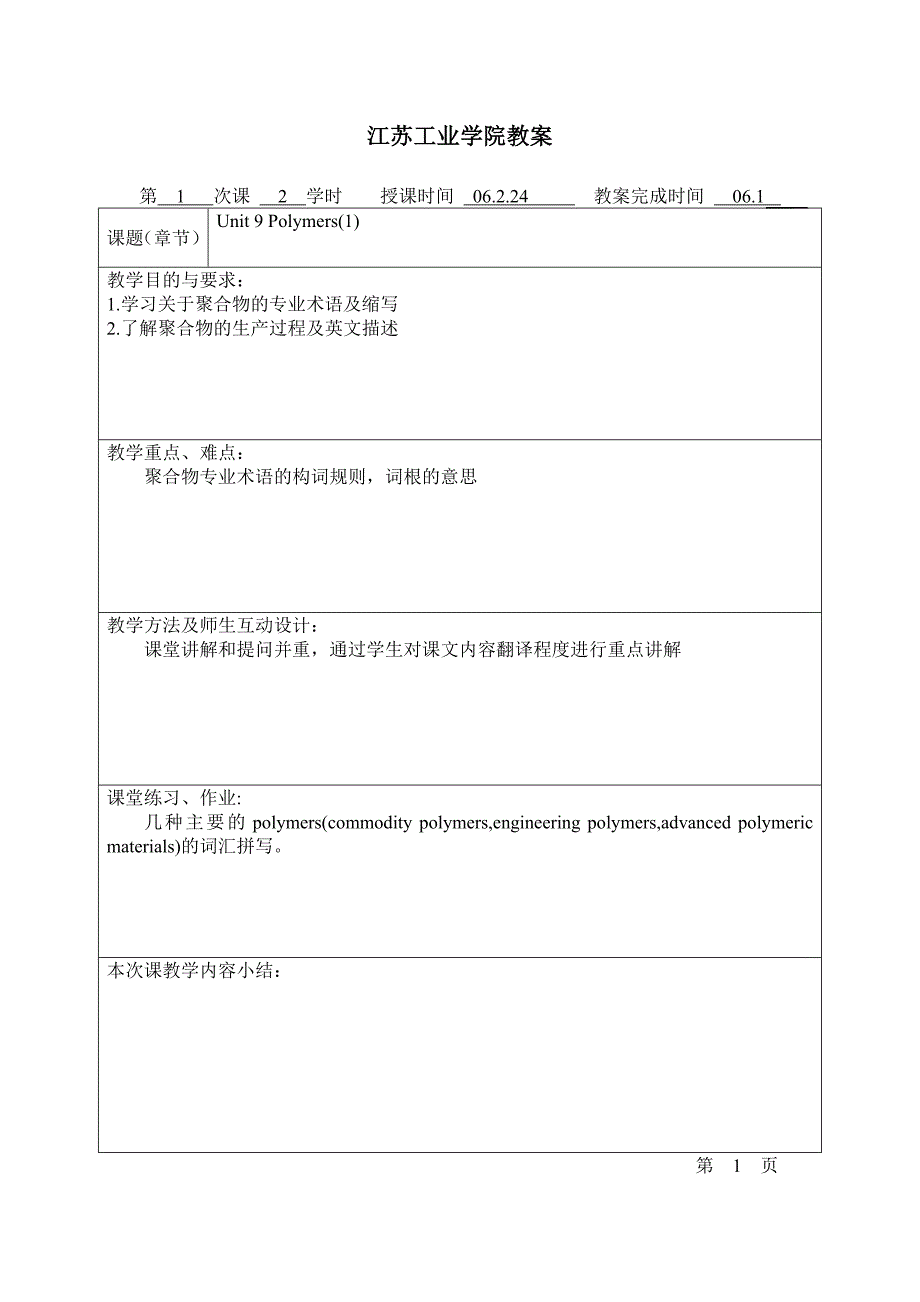 科技英语教案.doc_第2页