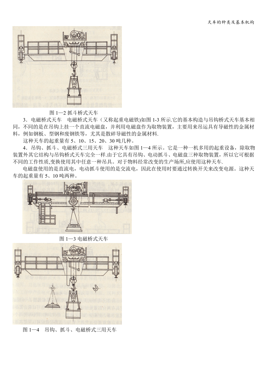 天车的种类及基本机构.doc_第2页