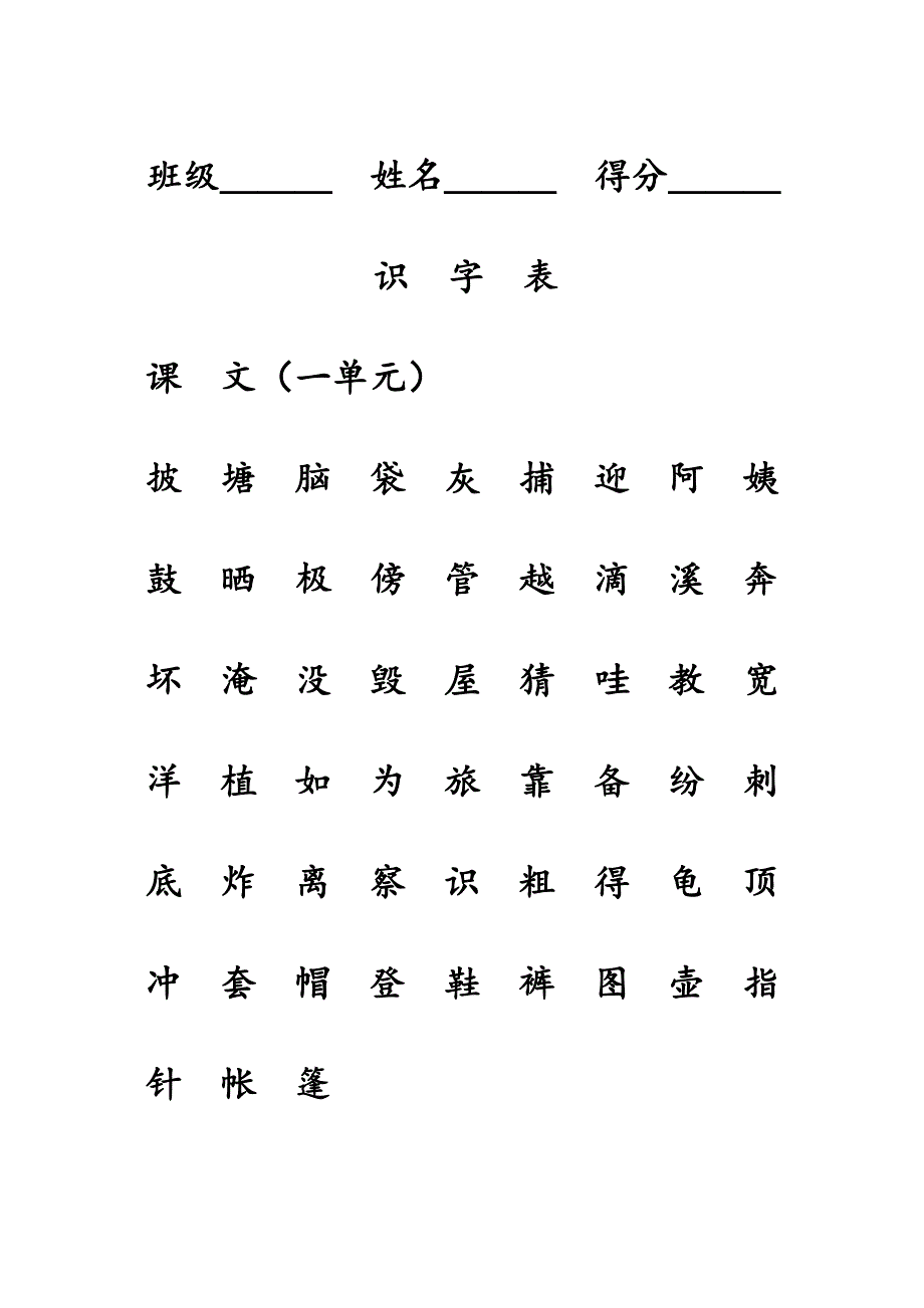 部编版二年级上册语文识字表和写字表练习_第1页