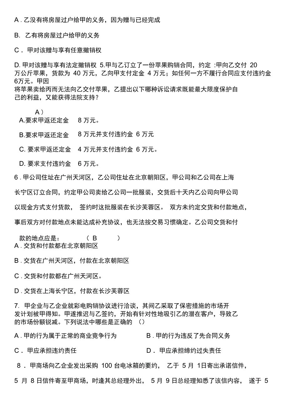 合同法复习资料_第2页